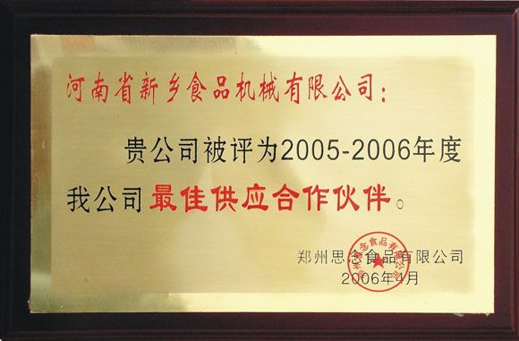 郑州思念供应合作伙伴