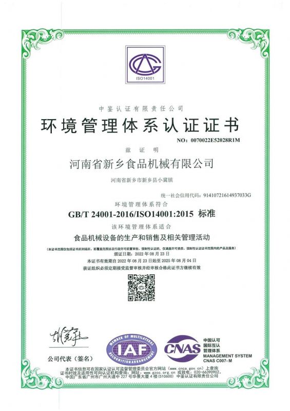 环境管理体系认证证书